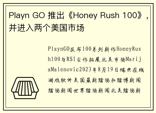 Playn GO 推出《Honey Rush 100》，并进入两个美国市场